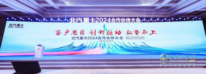 目標(biāo)銷量16000臺(tái)！ 2024年北汽重卡要馭勢(shì)而上