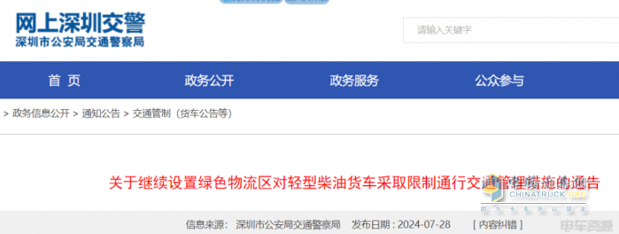 深圳交警：全天禁止柴油輕貨駛?cè)搿熬G色物流區(qū)” 新能源貨車不限行