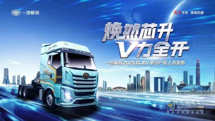 生而為高效，出道即巔峰-解放2025款J6V 6SX1牽引車掀起行業(yè)新浪潮