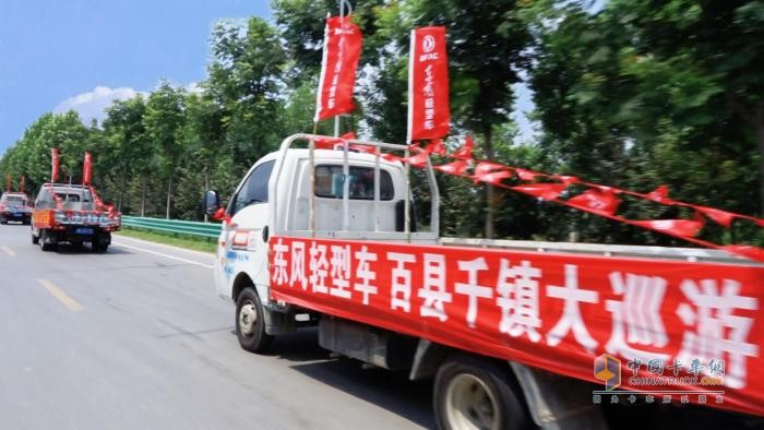 “東風(fēng)輕型車 百縣千鎮(zhèn)大巡游”精彩啟幕 首站商丘戰(zhàn)績赫赫