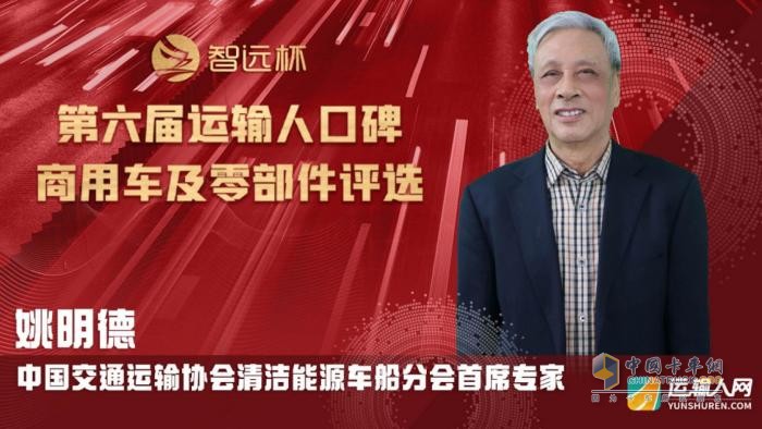 擁抱變化 第六屆“智遠杯”運輸人口碑商用車及零部件評選頒獎典禮隆重舉行