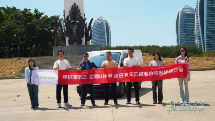 穿越海南島，直達(dá)0補(bǔ)電！福田卡文樂福實(shí)現(xiàn)600KM+單日往返?？?三亞