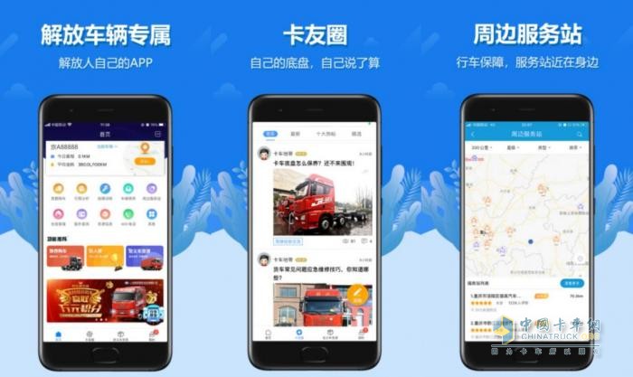 “解放行”App-物流行業(yè)的智慧之選，贏運之旅的忠實伙伴