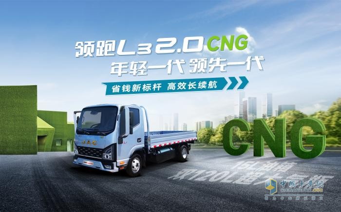 領(lǐng)跑L3 CNG雙燃料：省錢(qián)新標(biāo)桿，高效長(zhǎng)續(xù)航