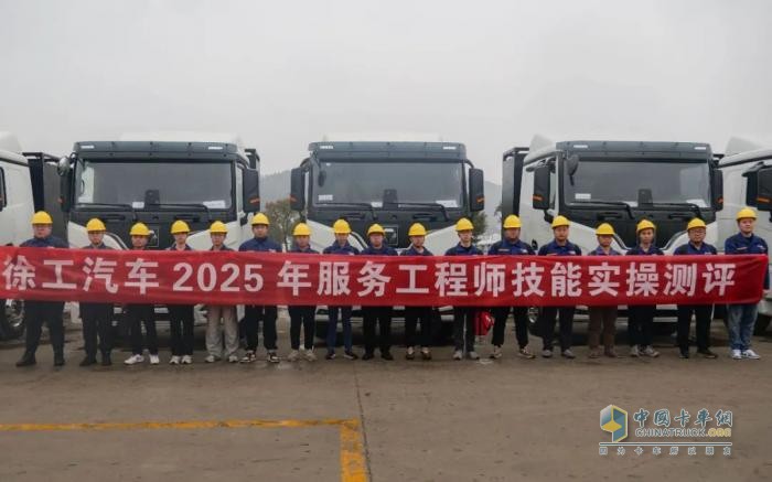 徐工汽車開展2025年服務(wù)工程師技能等級鑒定暨技能提升專項培訓