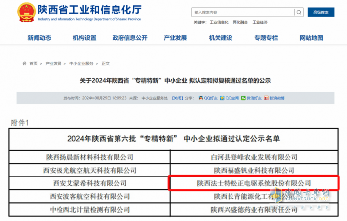 法士特松正通過(guò)陜西省“專精特新”中小企業(yè)認(rèn)定
