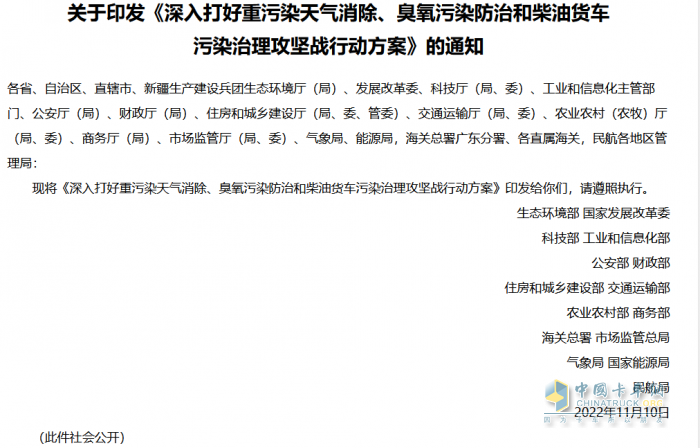 筆者仔細閱讀了《柴油貨車污染治理攻堅行動方案》（下文簡稱“行動方案”），將其中的看點進行了提煉，供外界參考。