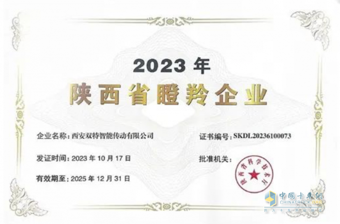 雙特公司榮獲“2023年陜西省瞪羚企業(yè)”榮譽(yù)稱號(hào)