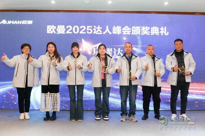 品鑒全新重卡 開啟榮譽(yù)時刻 歐曼2025年達(dá)人峰會與用戶共創(chuàng)精彩