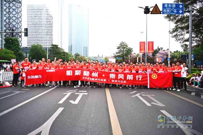 激活歡樂(lè)密鑰，乘龍領(lǐng)跑首屆柳州馬拉松