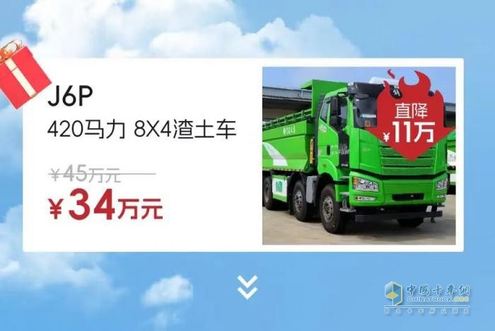 最高直降20萬元，解放“特惠車”來了！??！