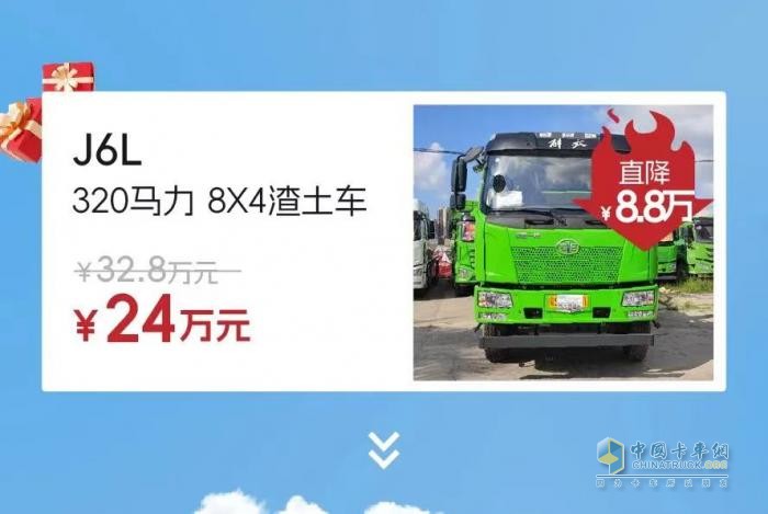 最高直降20萬元，解放“特惠車”來了?。?！