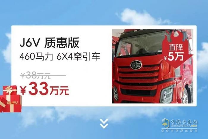 最高直降20萬元，解放“特惠車”來了！??！