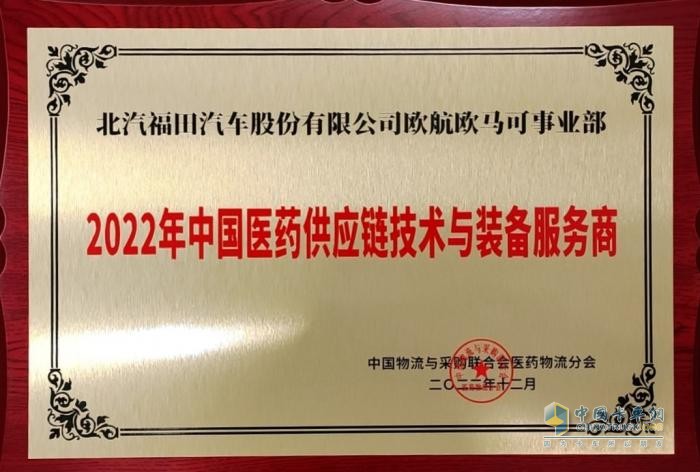 權威認可 “冷鏈一哥”歐航歐馬可榮膺“中國醫(yī)藥供應鏈技術與裝備服務商”