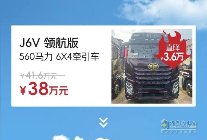 最高直降20萬元，解放“特惠車”來了?。?！