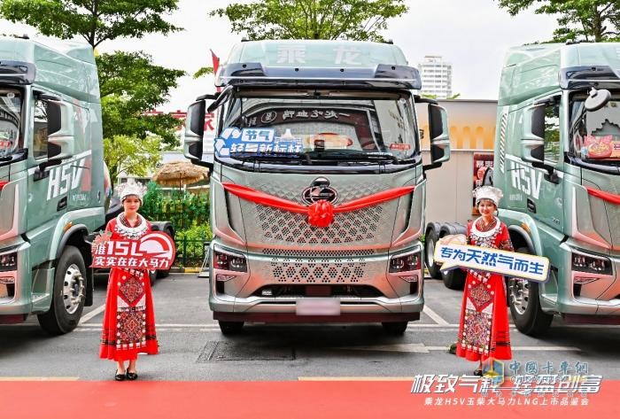 熱銷大半個(gè)中國 乘龍H5V LNG衣錦還鄉(xiāng)廣西上市