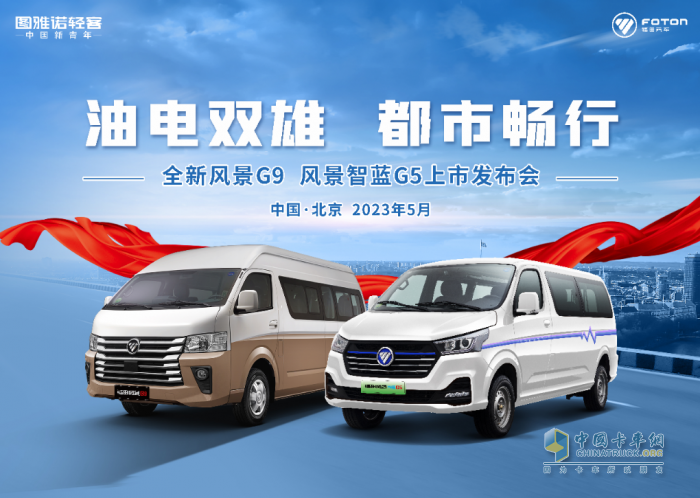 油電雙雄，都市暢行——全新風景G9、風景智藍G5上市活動成功舉辦