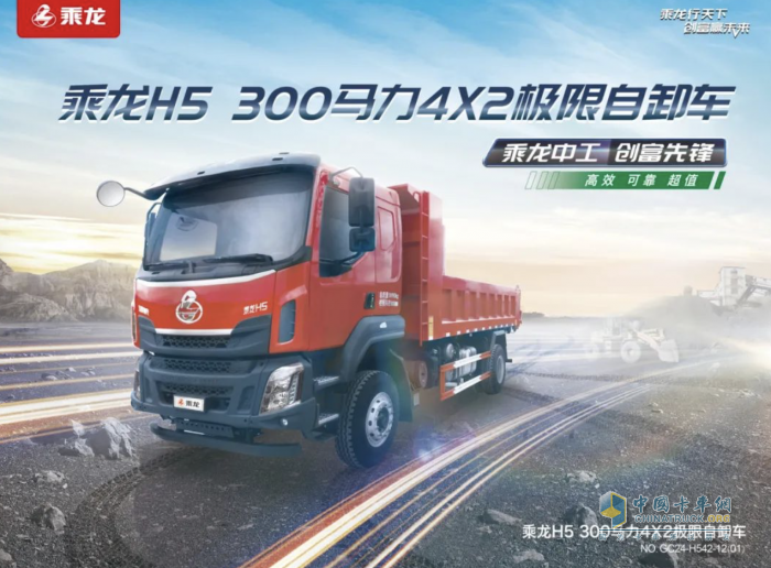 乘龍H5 4×2極限自卸車的踏實(shí)感從何而來？ 