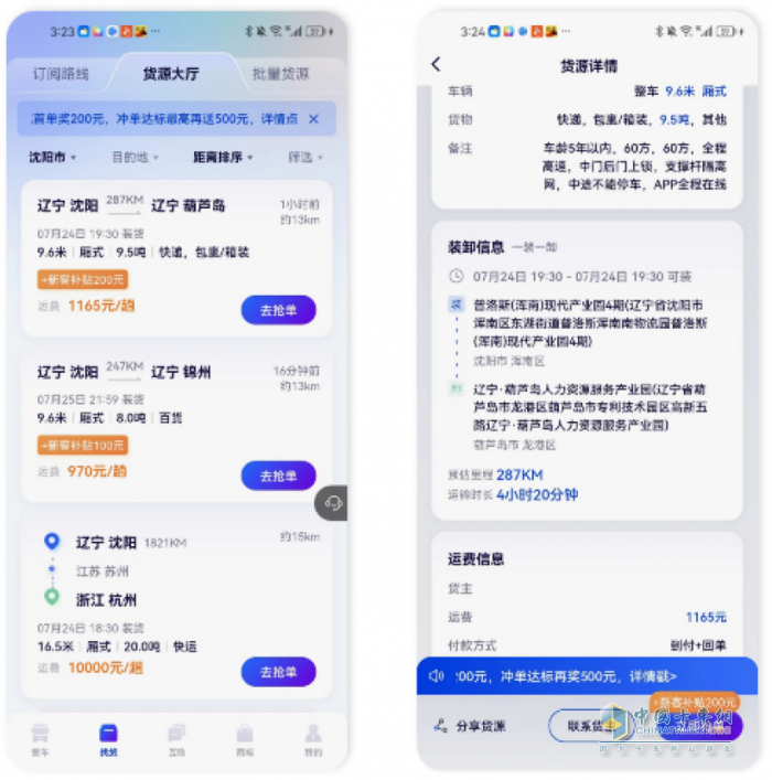 “解放行”App-物流行業(yè)的智慧之選，贏運之旅的忠實伙伴