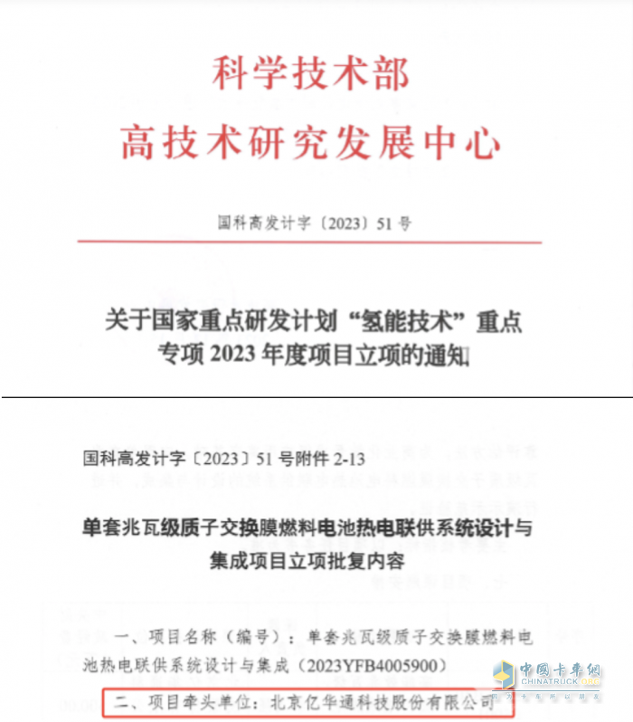 億華通牽頭新項目獲批 燃料電池布局再進(jìn)一步