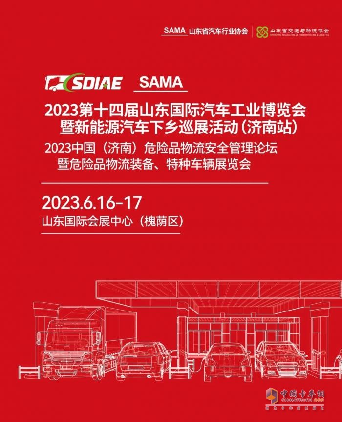 2023第十四屆山東國(guó)際汽車工業(yè)博覽會(huì)今日開(kāi)幕