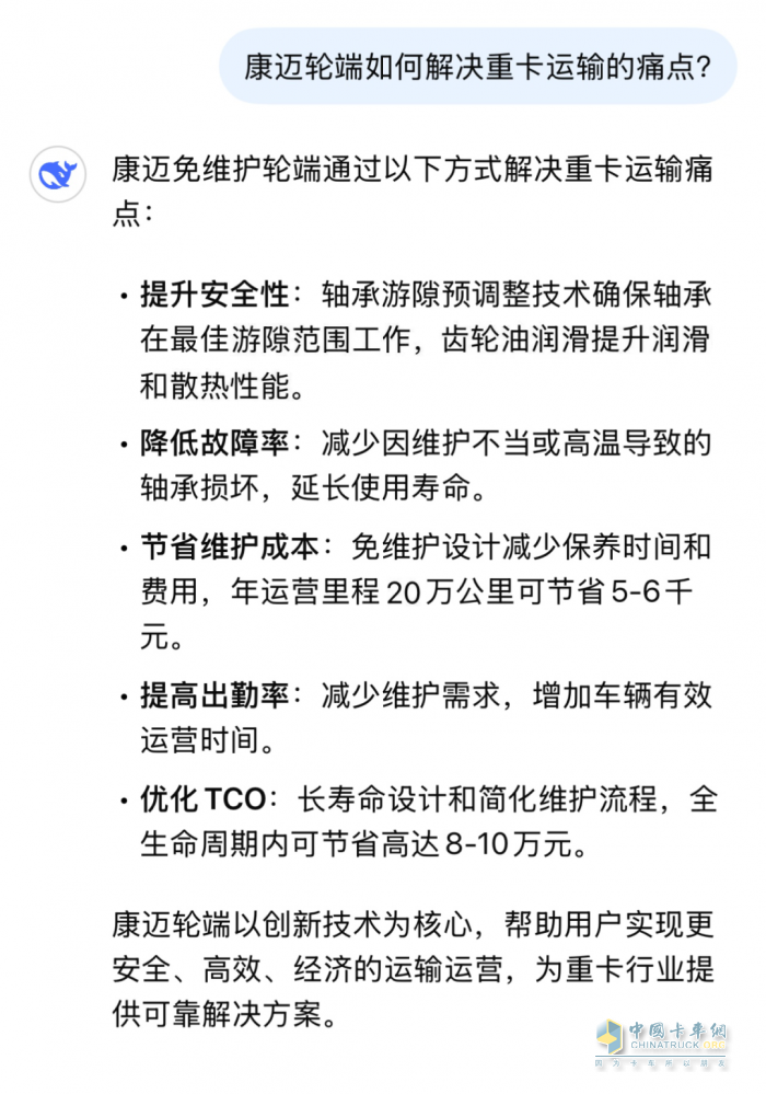 康邁輪端憑什么脫穎而出？DeepSeek為你揭曉