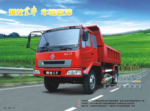 東風(fēng)柳汽 乘龍金牛 140馬力 4×2 中型自卸車(chē) LFS3050LQ